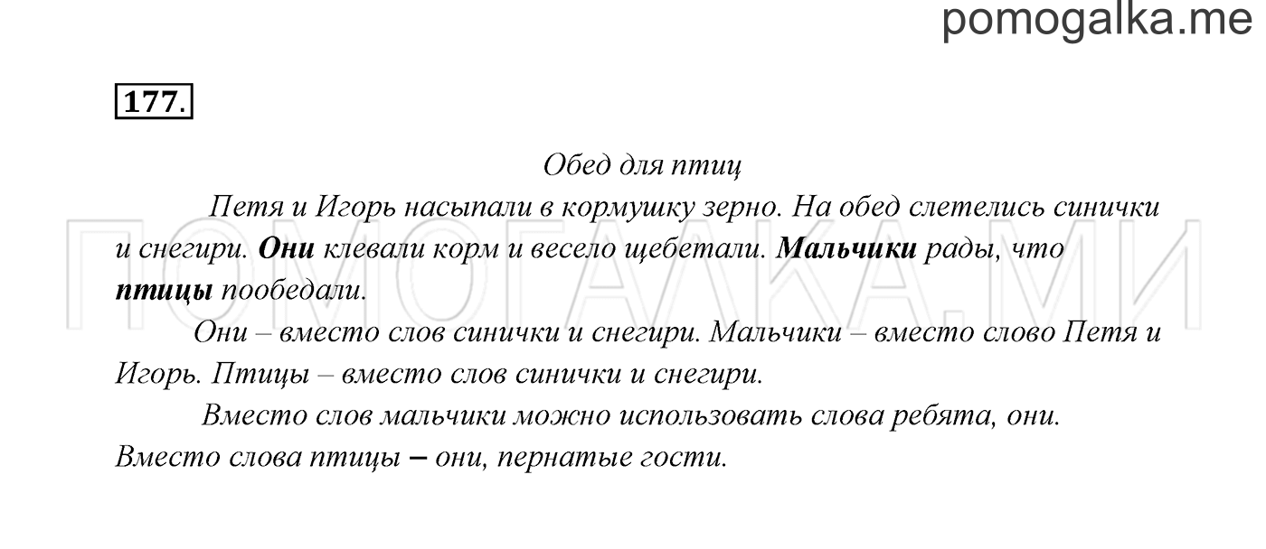 Часть 2. Упражнение №177 — решение 2