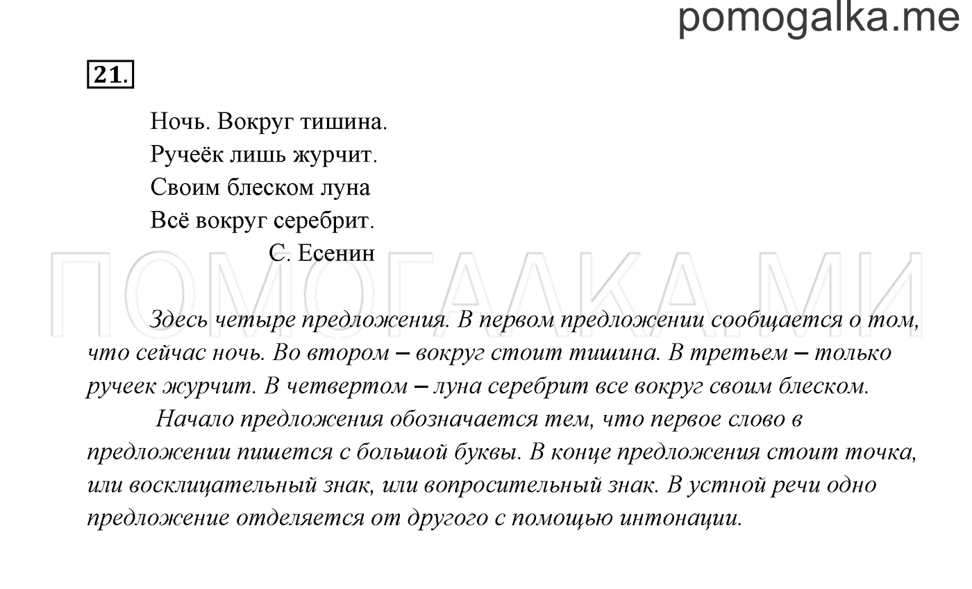 Часть 1. Упражнение №21 — решение 2