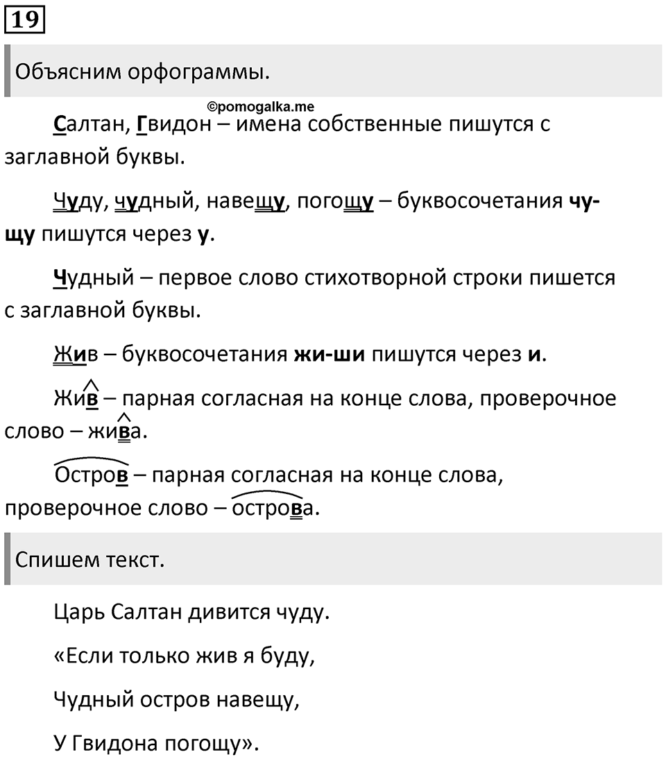 Часть 2. Упражнение №19 — решение 1