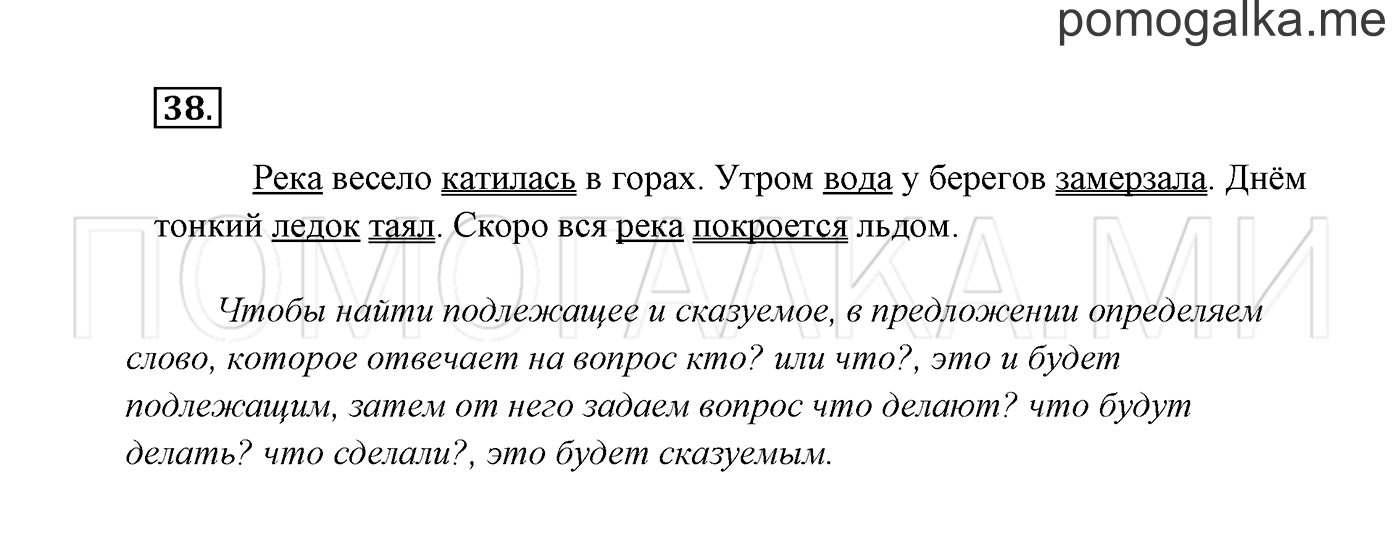Часть 1. Упражнение №38 — решение 2