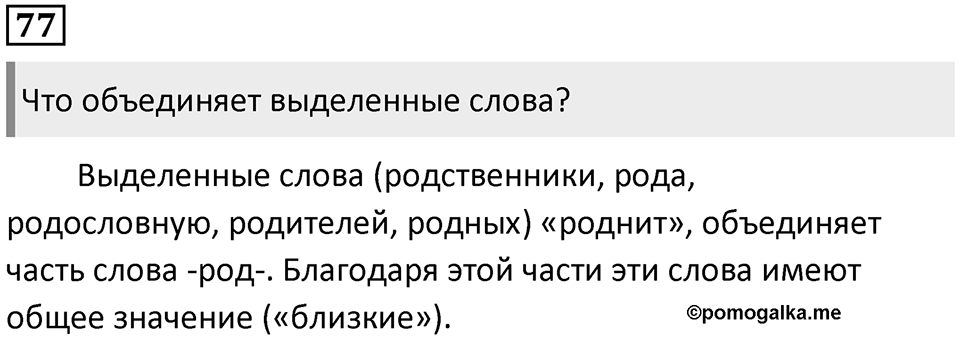 Часть 1. Упражнение №77 — решение 1