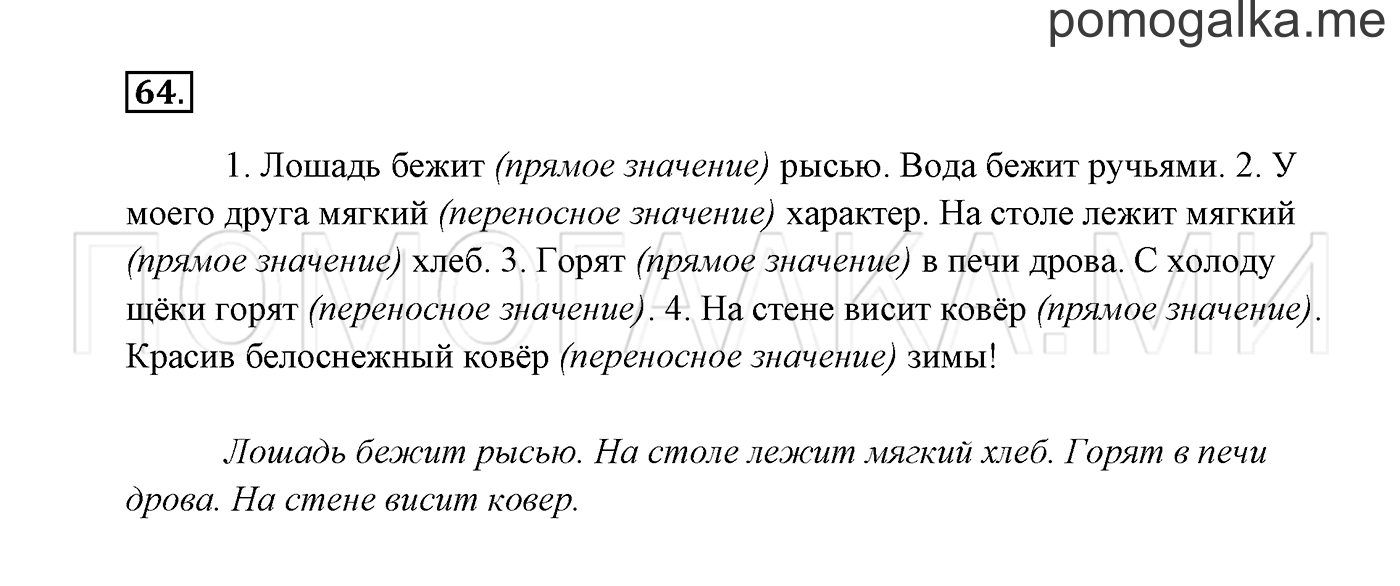 Часть 1. Упражнение №64 — решение 2