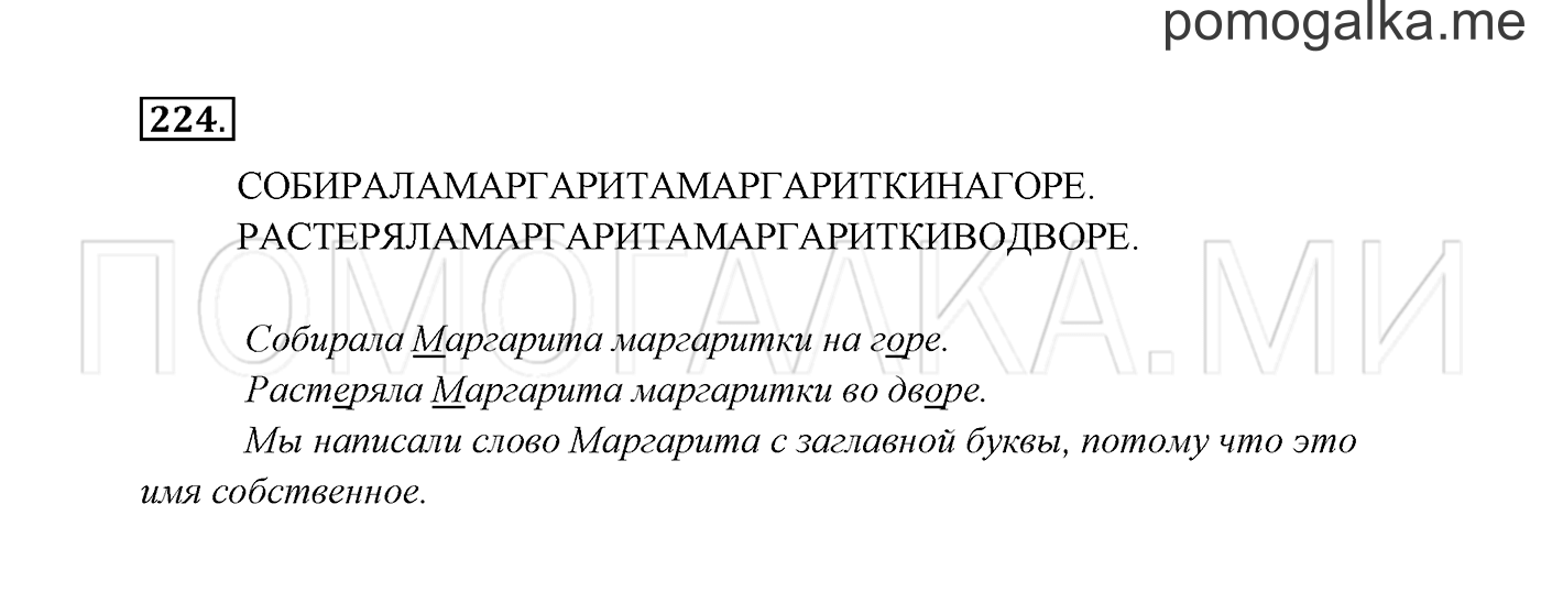 Часть 2. Упражнение №224 — решение 2