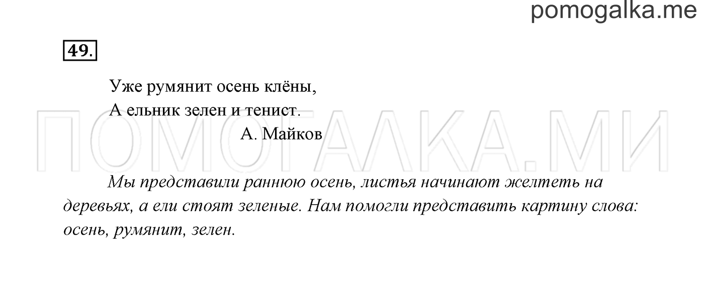Часть 1. Упражнение №49 — решение 2