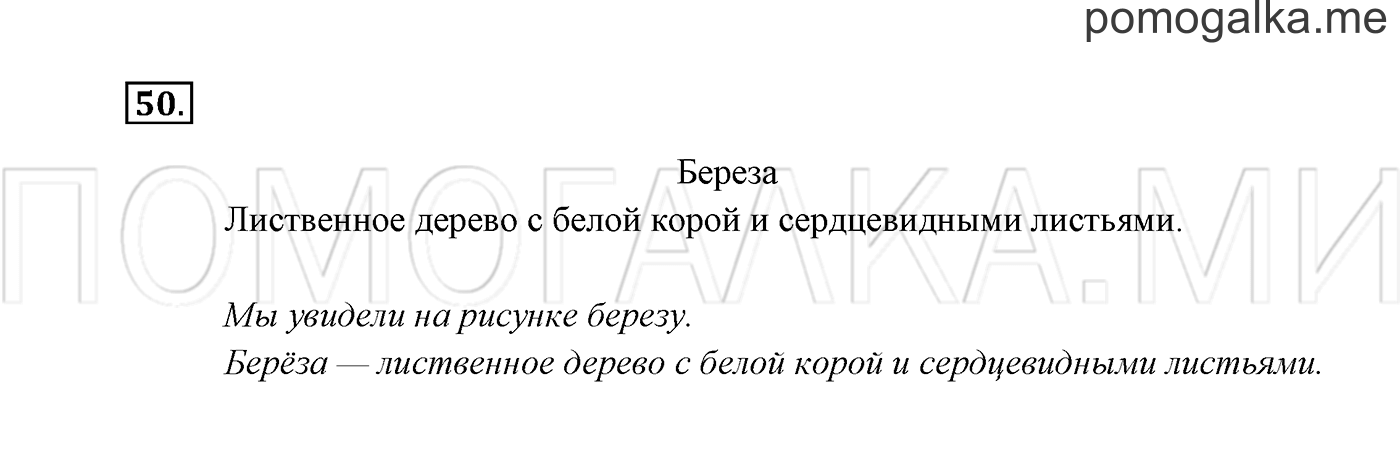 Часть 1. Упражнение №50 — решение 2