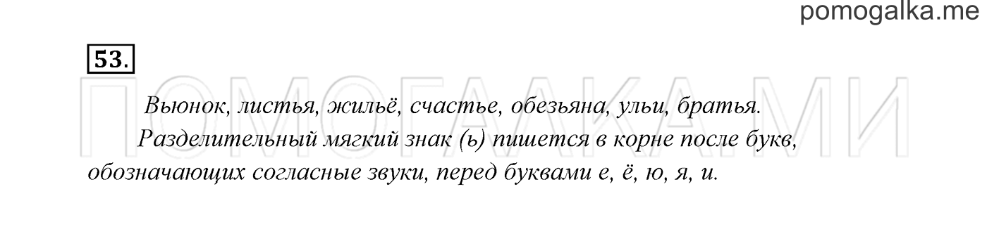 Часть 2. Упражнение №53 — решение 2