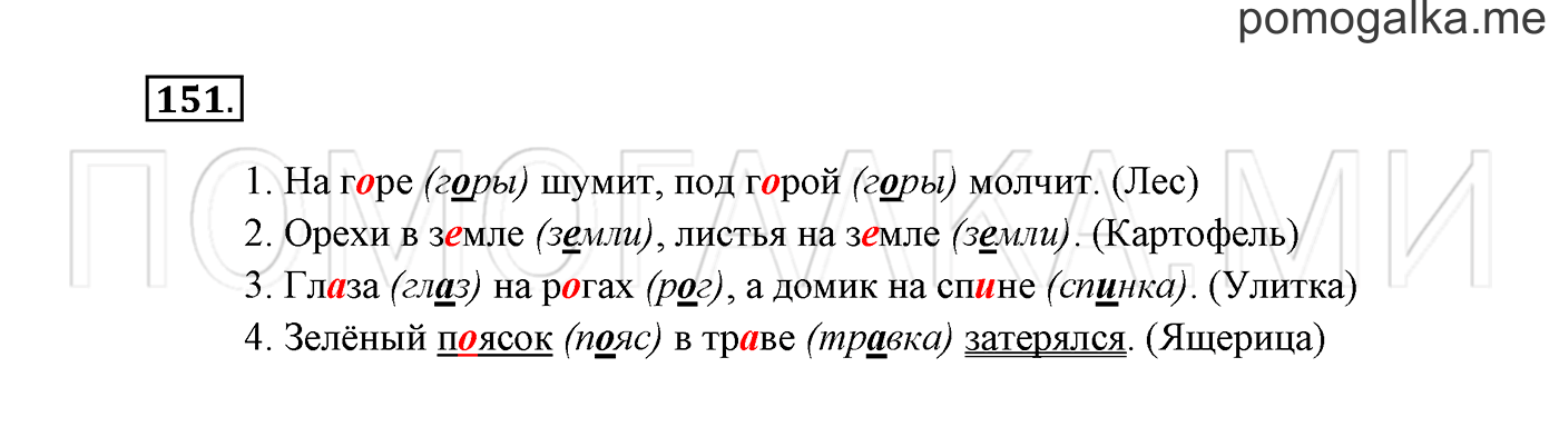 Часть 1. Упражнение №151 — решение 2