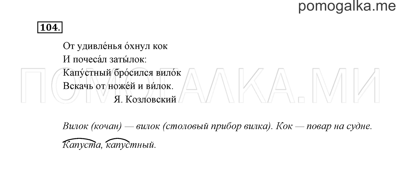 Часть 1. Упражнение №104 — решение 2