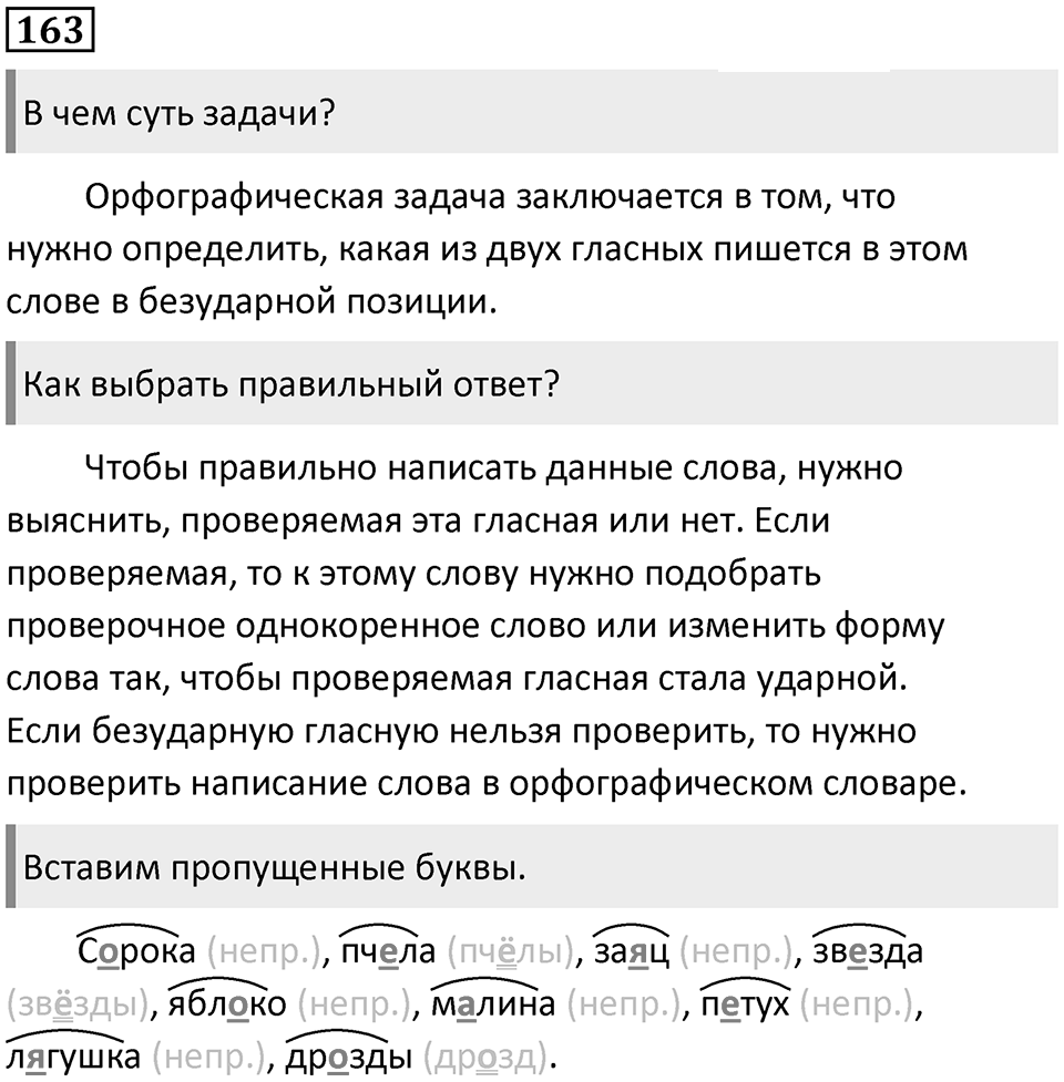 Часть 1. Упражнение №163 — решение 1
