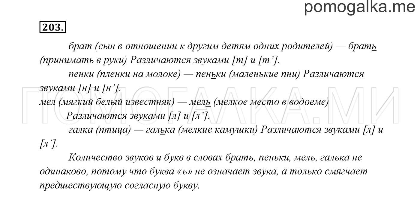 Часть 1. Упражнение №203 — решение 2