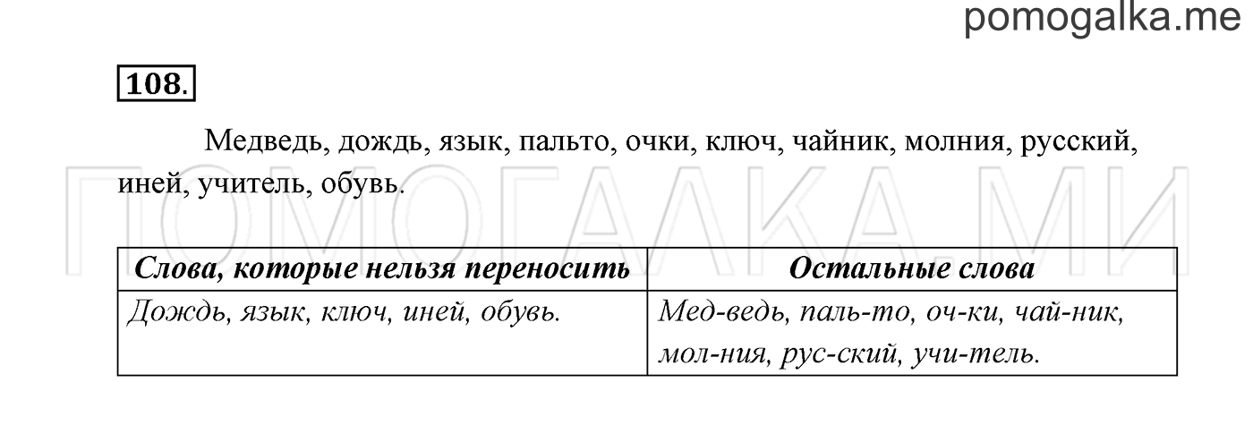 Часть 1. Упражнение №108 — решение 2