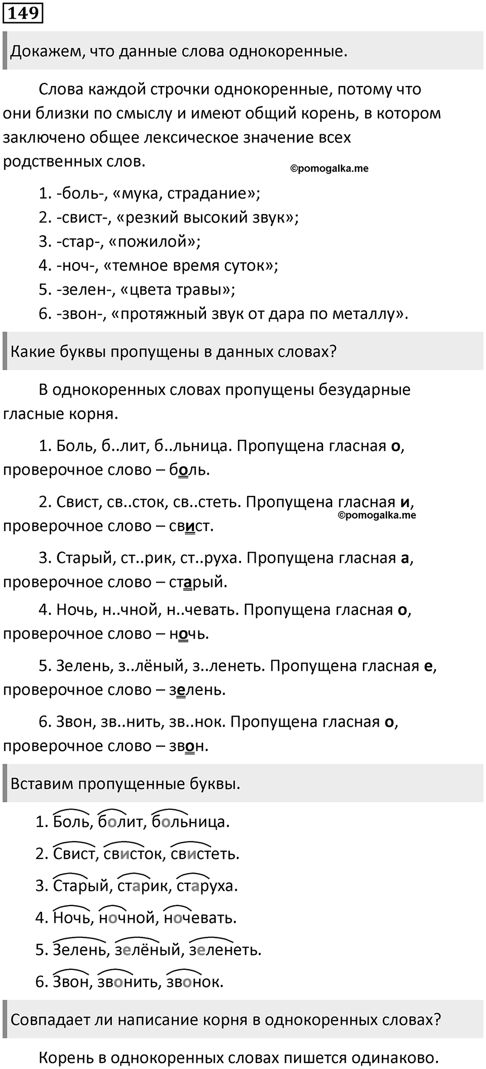 Часть 1. Упражнение №149 — решение 1
