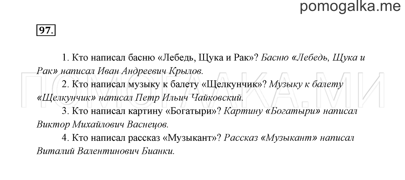 Часть 2. Упражнение №97 — решение 2