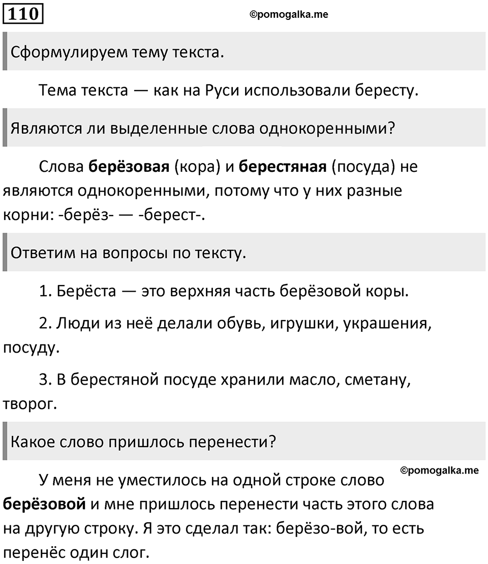Часть 1. Упражнение №110 — решение 1