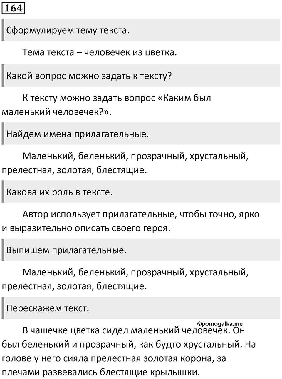 Часть 2. Упражнение №164 — решение 1