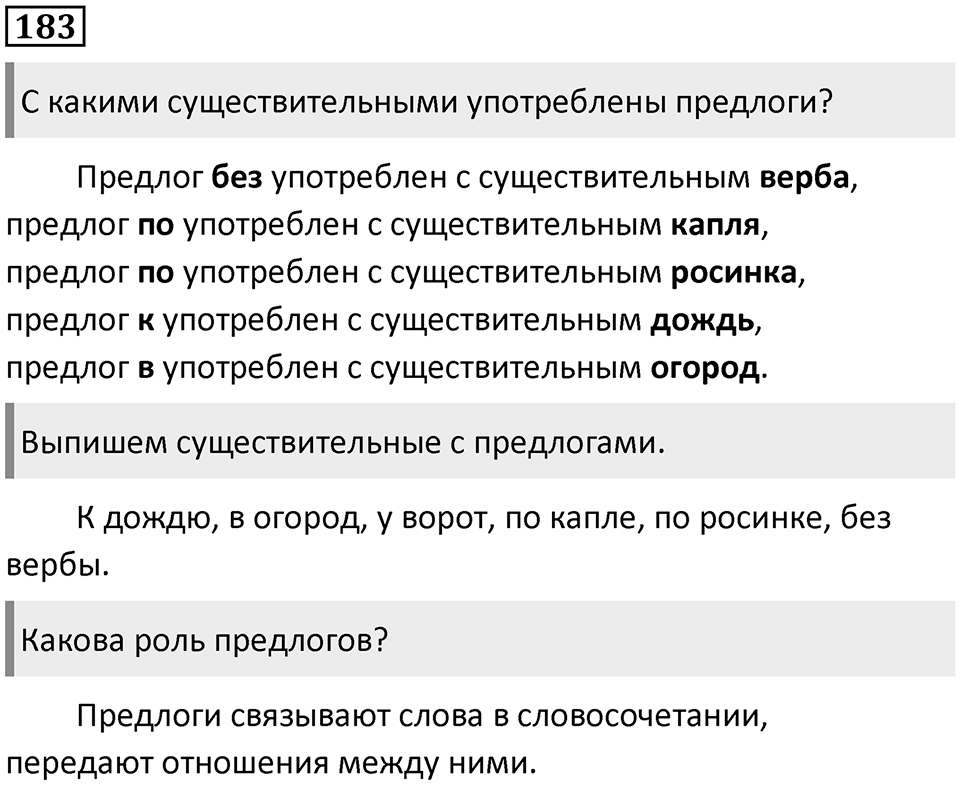 Часть 2. Упражнение №183 — решение 1