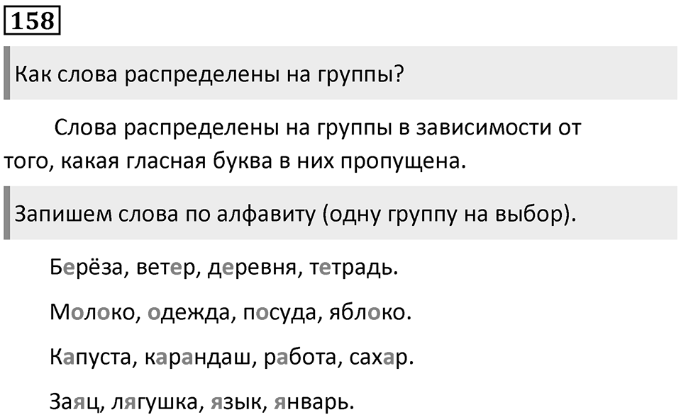 Часть 1. Упражнение №158 — решение 1