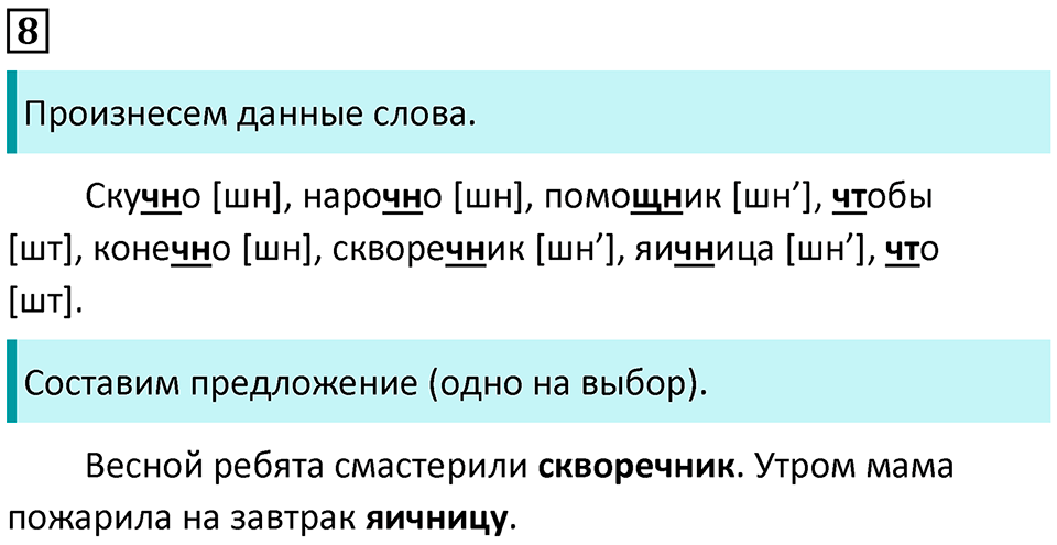Часть 2. Упражнение №8 — решение 1