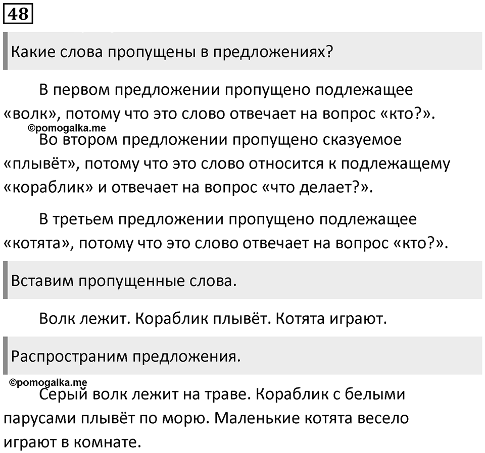 Часть 1. Упражнение №48 — решение 1