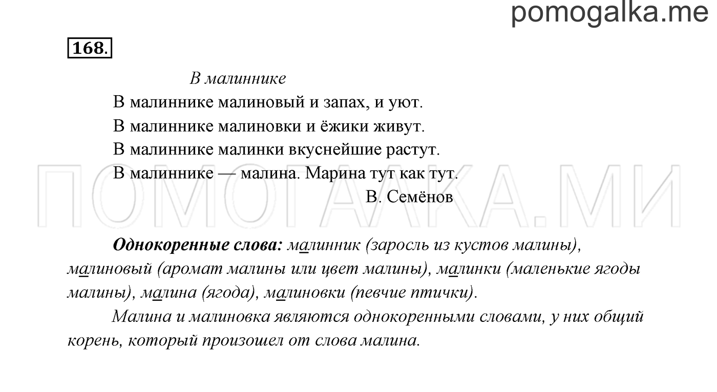 Часть 1. Упражнение №168 — решение 2