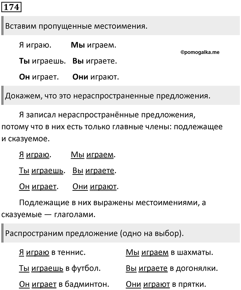 Часть 2. Упражнение №174 — решение 1
