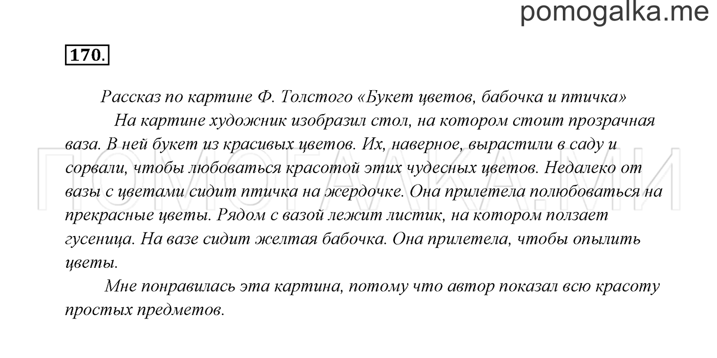 Часть 2. Упражнение №170 — решение 2