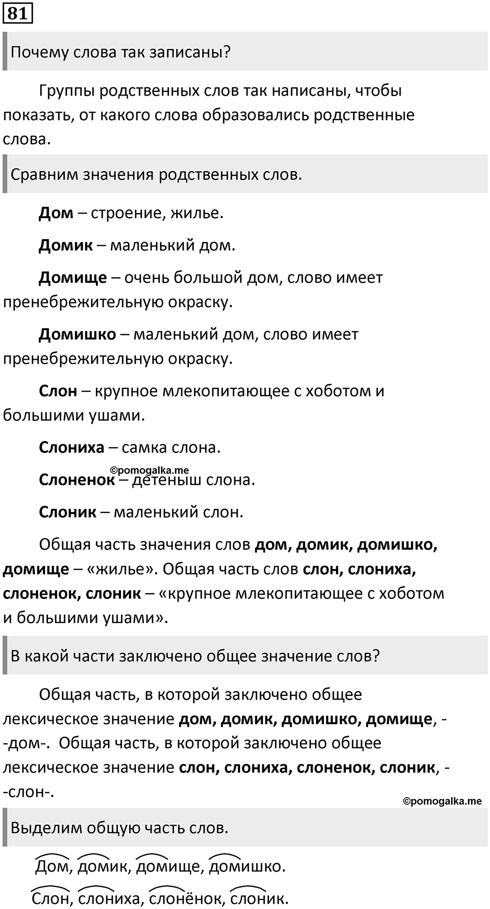 Часть 1. Упражнение №81 — решение 1
