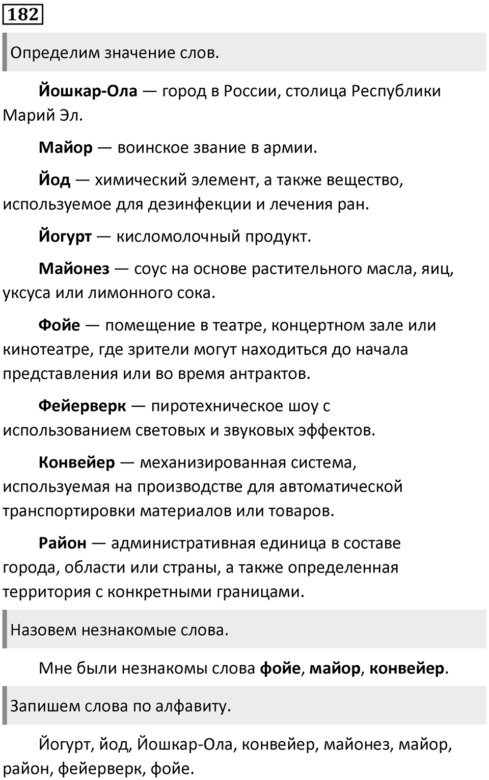 Часть 1. Упражнение №182 — решение 1