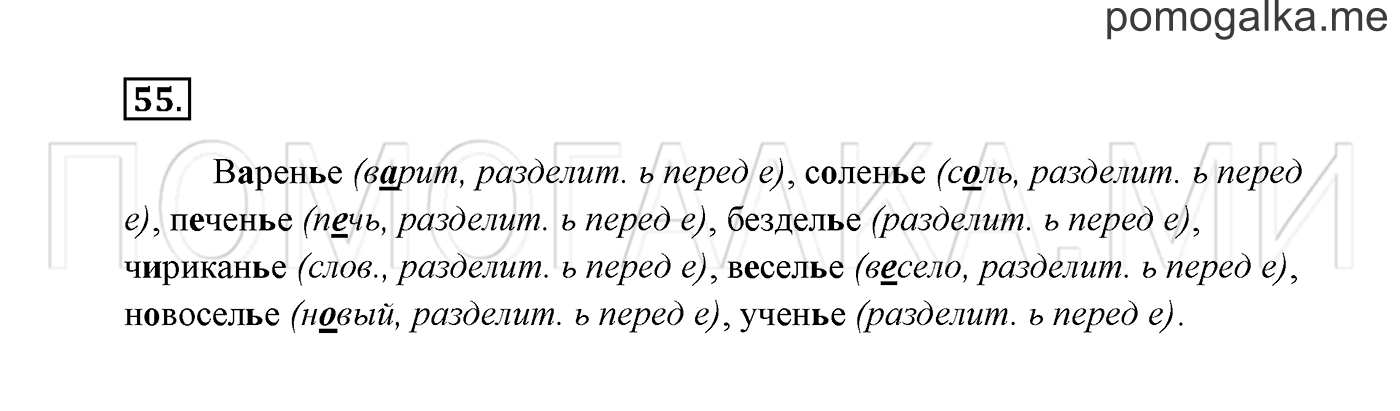 Часть 2. Упражнение №55 — решение 2