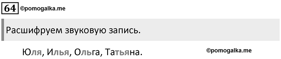 Часть 2. Упражнение №64 — решение 1