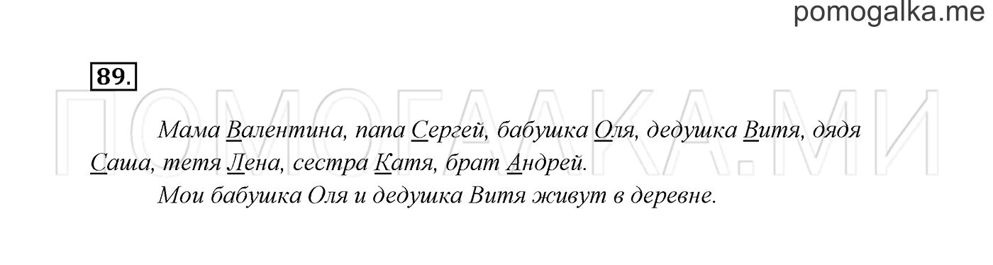 Часть 2. Упражнение №89 — решение 2