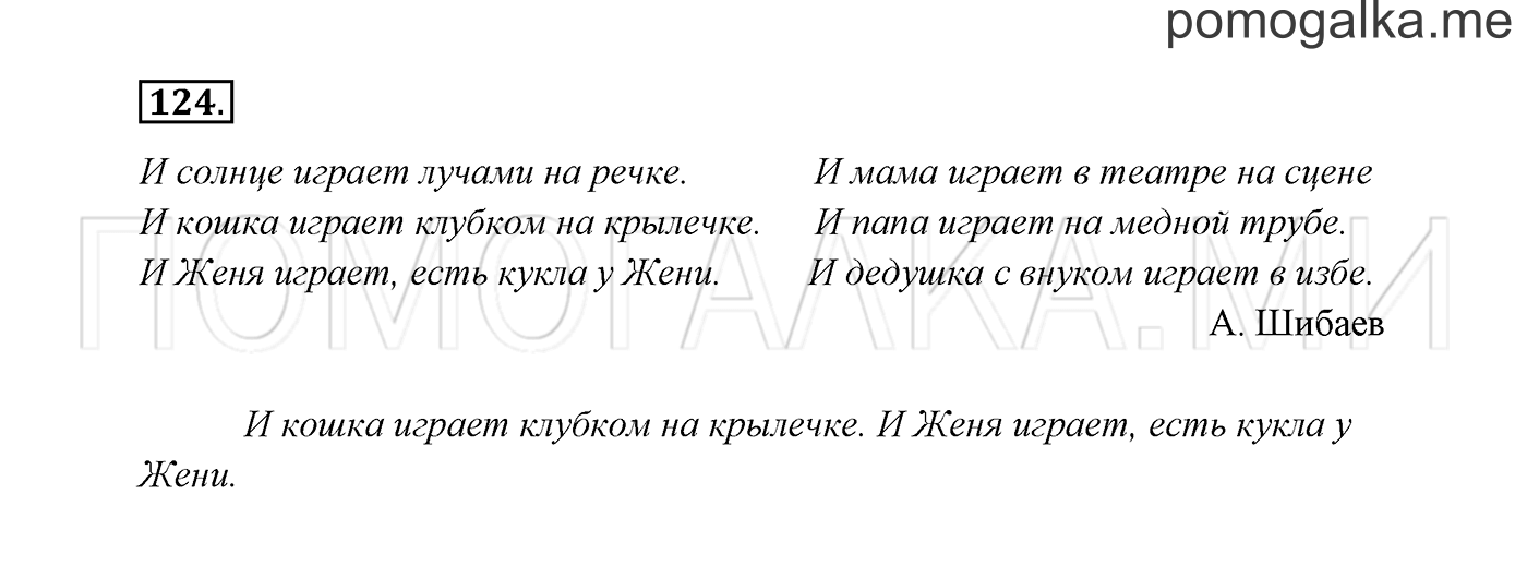 Часть 2. Упражнение №124 — решение 2