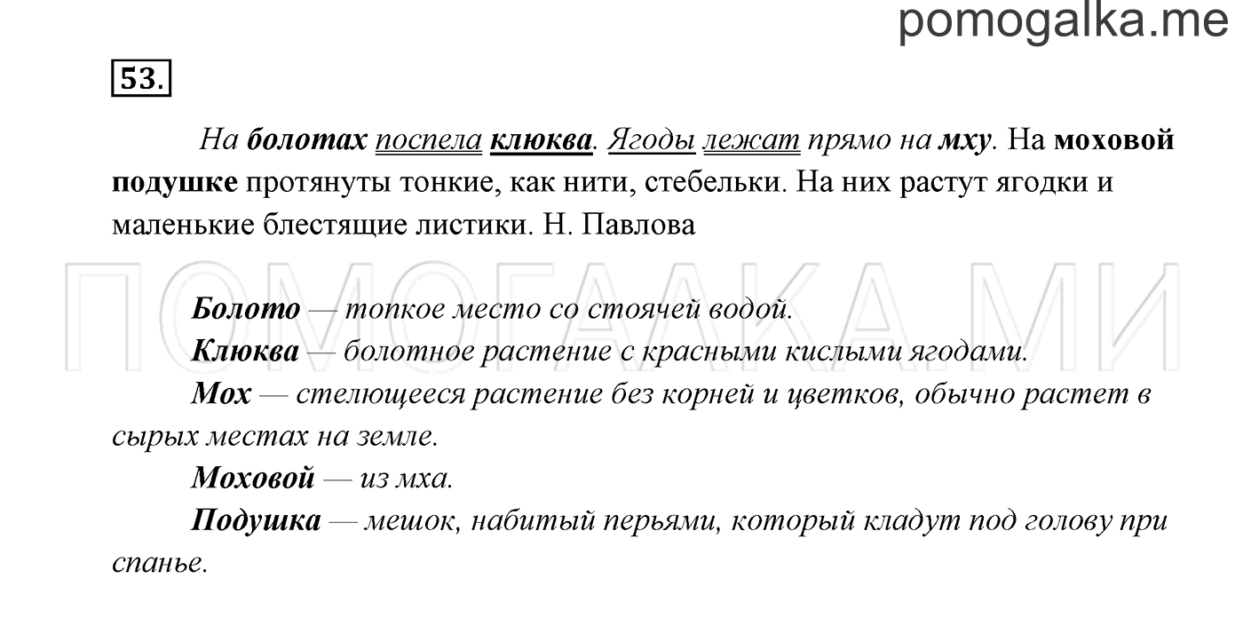Часть 1. Упражнение №53 — решение 2