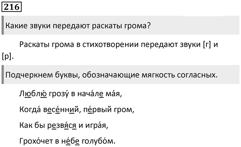 Часть 2. Упражнение №216 — решение 1