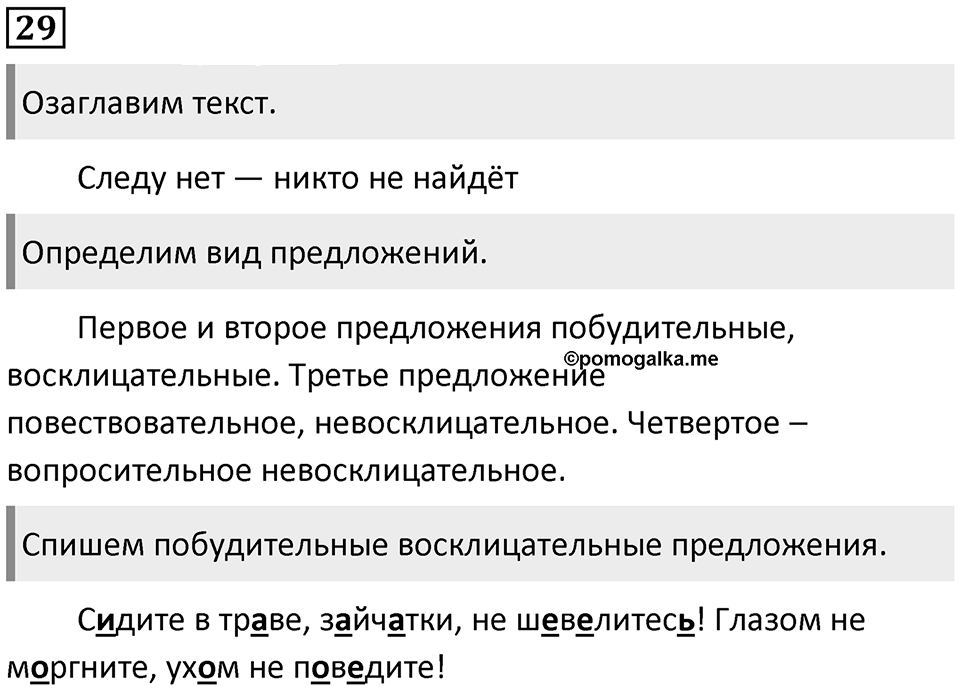 Часть 1. Упражнение №29 — решение 1
