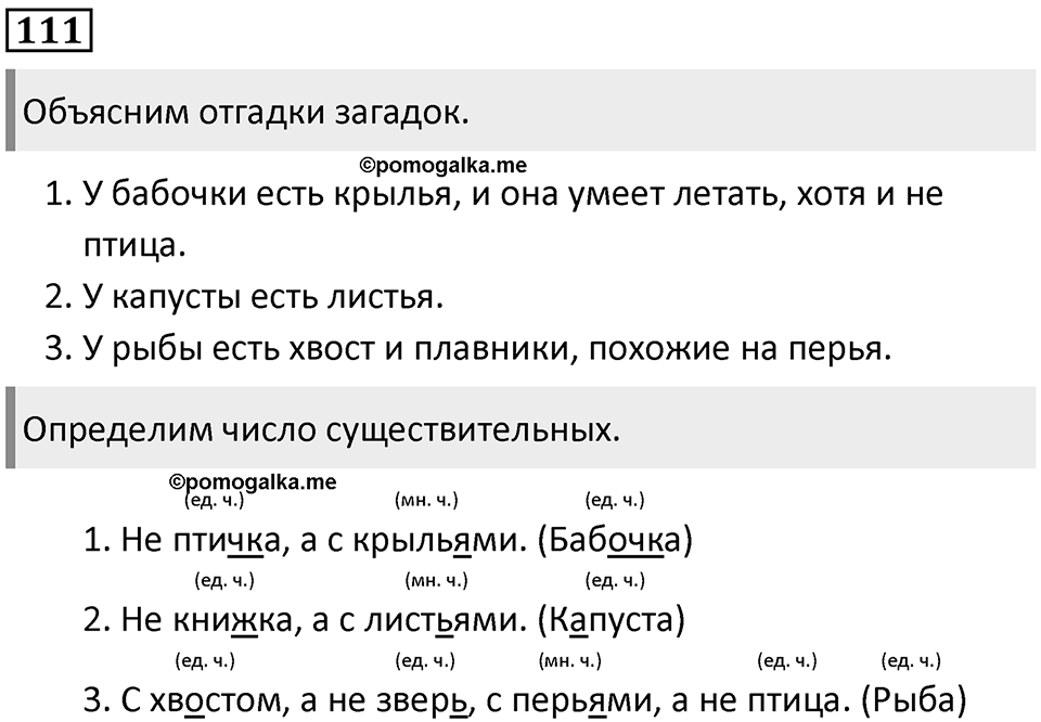 Часть 2. Упражнение №111 — решение 1