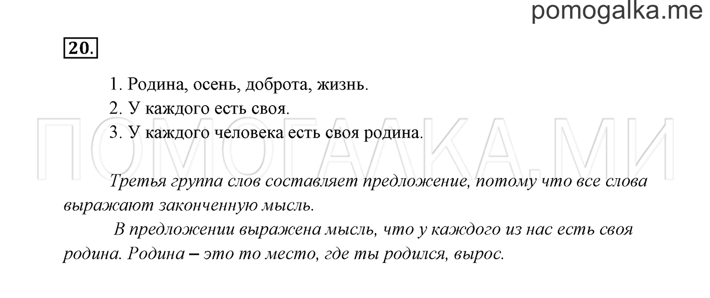 Часть 1. Упражнение №20 — решение 2