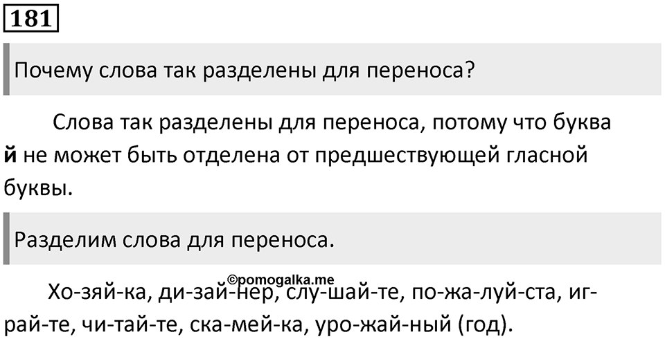 Часть 1. Упражнение №181 — решение 1