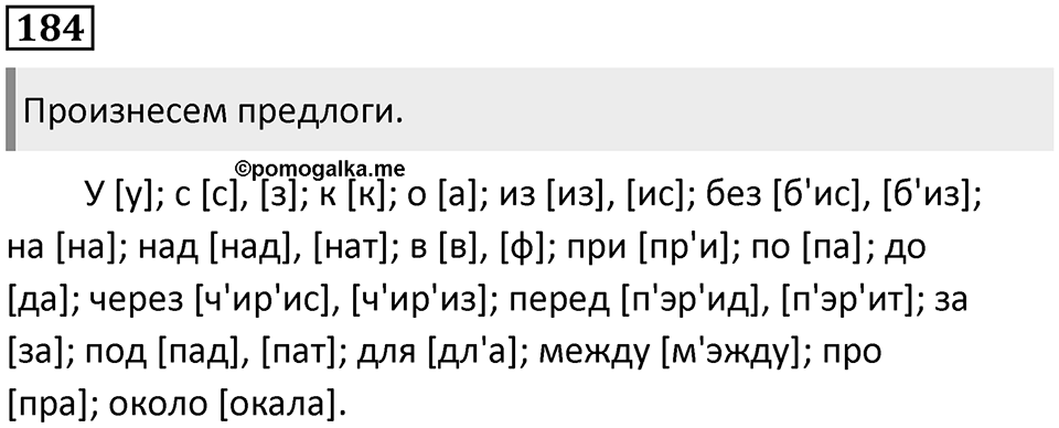 Часть 2. Упражнение №184 — решение 1