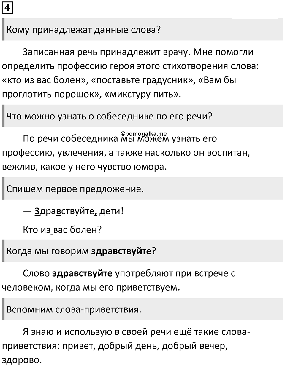 Часть 1. Упражнение №4 — решение 1