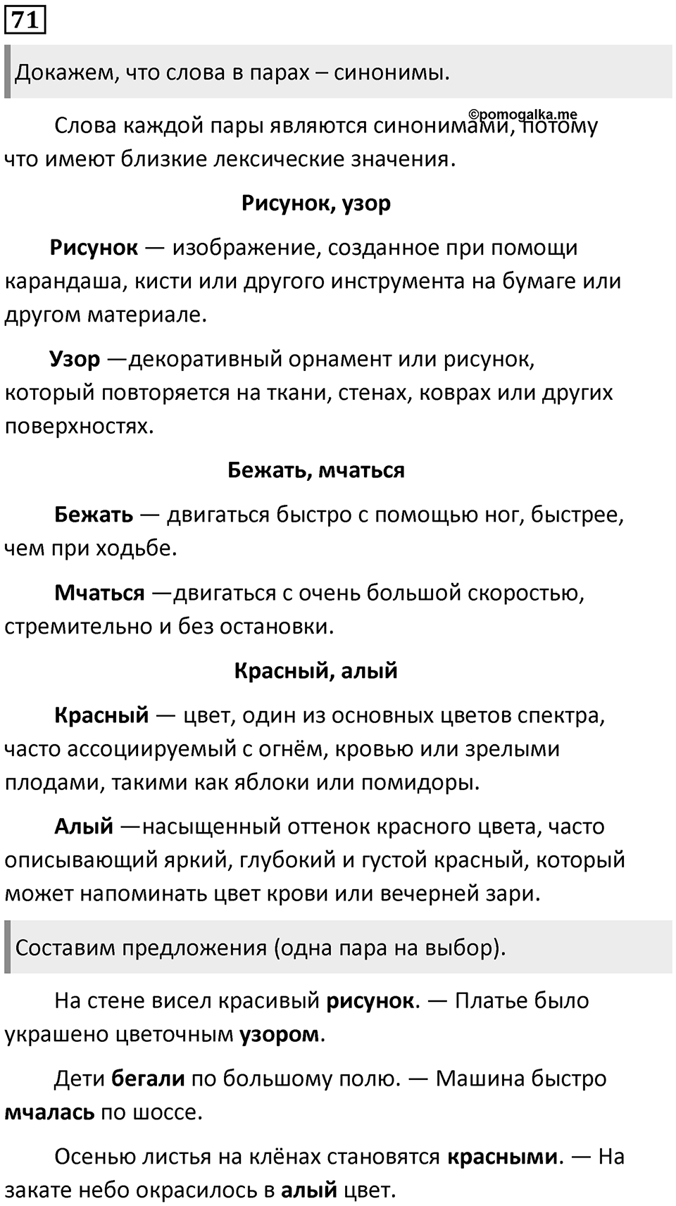 Часть 1. Упражнение №71 — решение 1