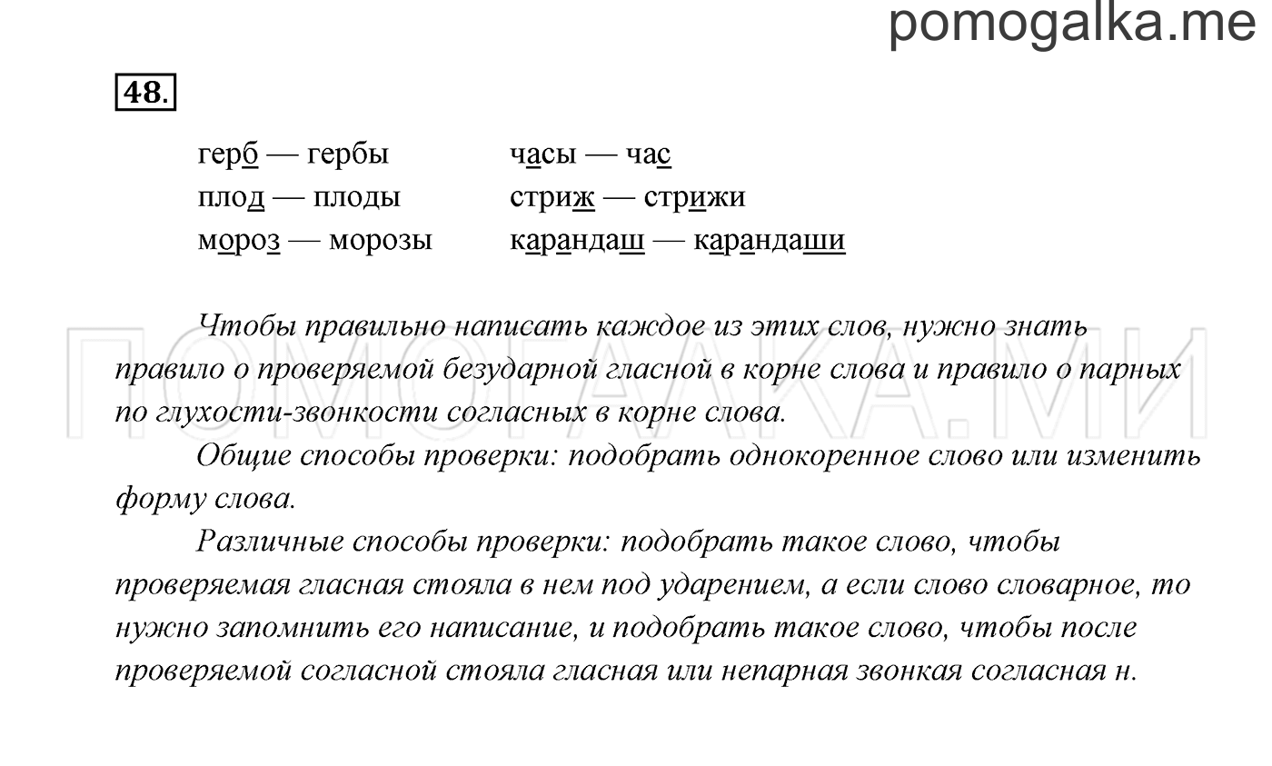 Часть 2. Упражнение №48 — решение 2