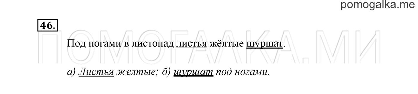 Часть 1. Упражнение №46 — решение 2