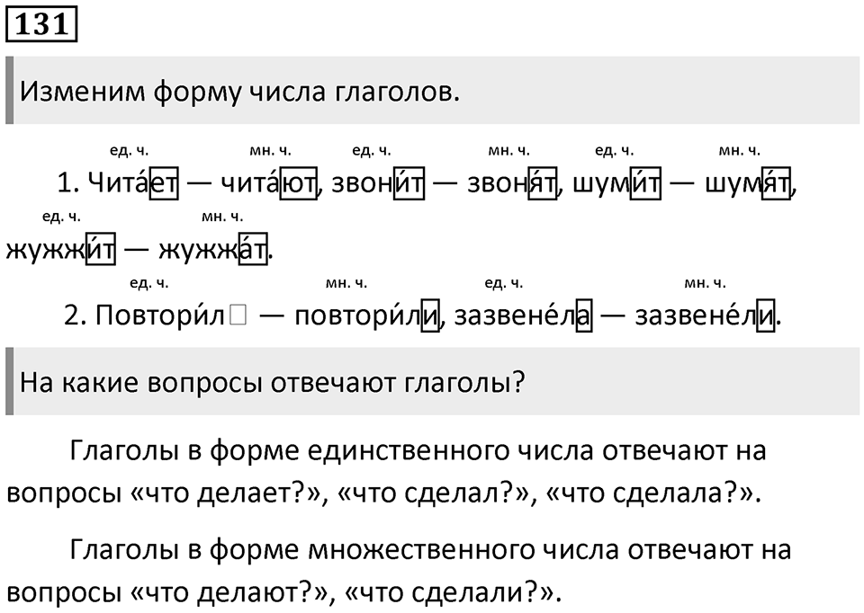 Часть 2. Упражнение №131 — решение 1