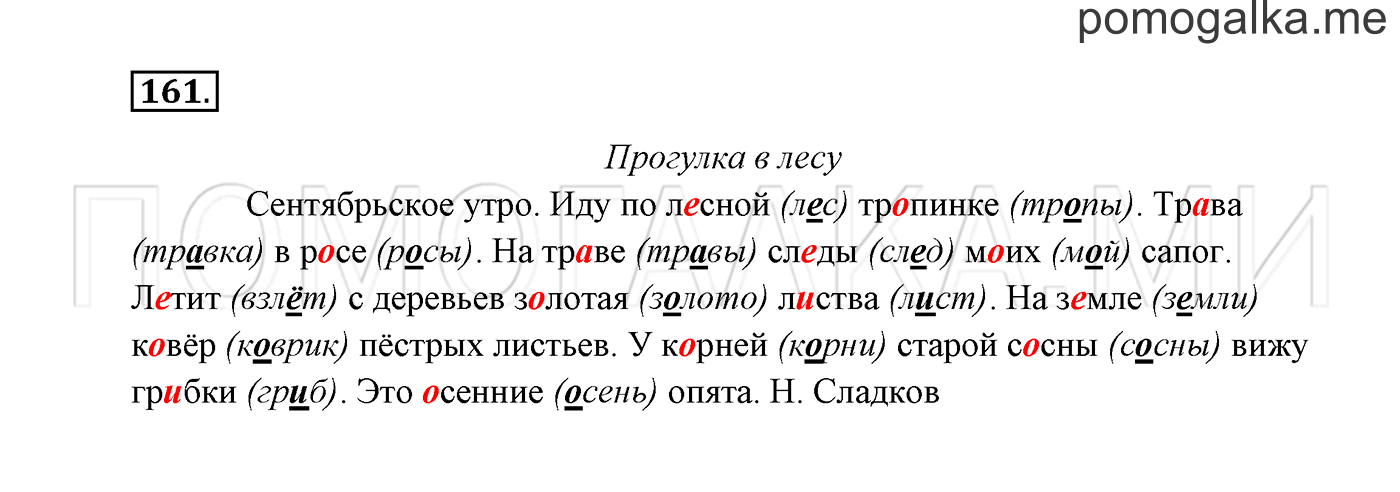 Часть 1. Упражнение №161 — решение 2
