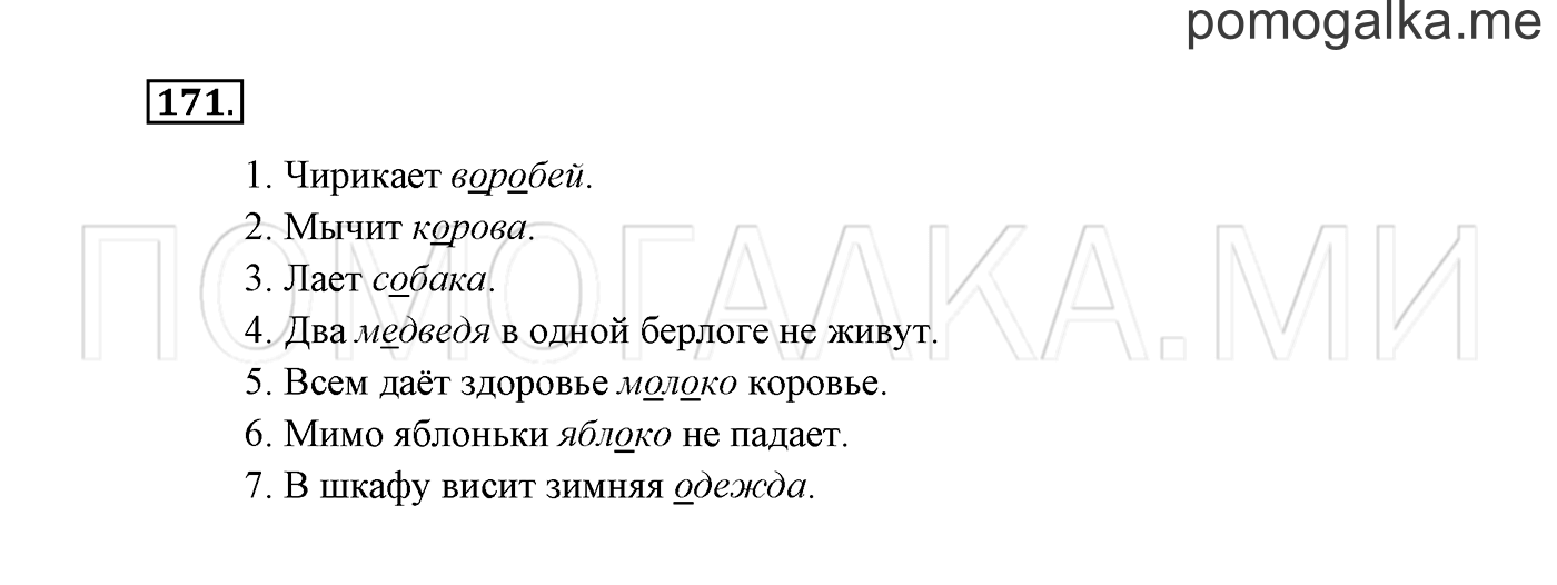 Часть 1. Упражнение №171 — решение 2