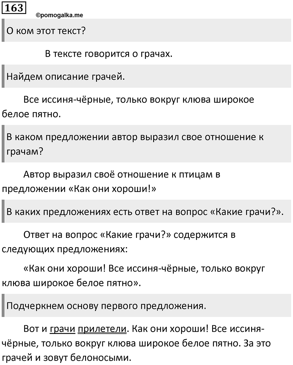 Часть 2. Упражнение №163 — решение 1