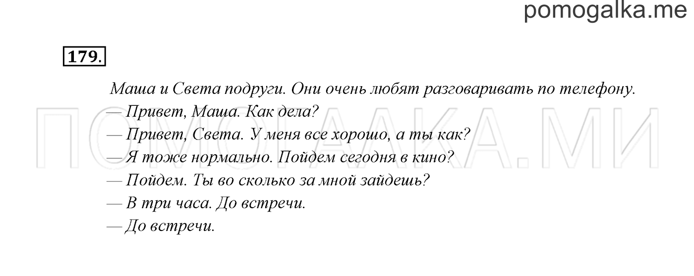 Часть 2. Упражнение №179 — решение 2