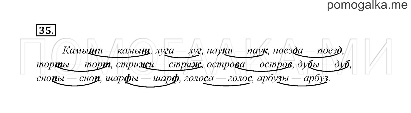 Часть 2. Упражнение №35 — решение 2