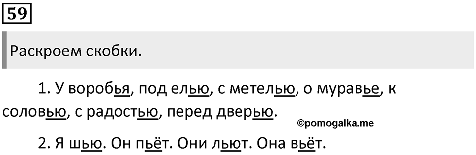 Часть 2. Упражнение №59 — решение 1